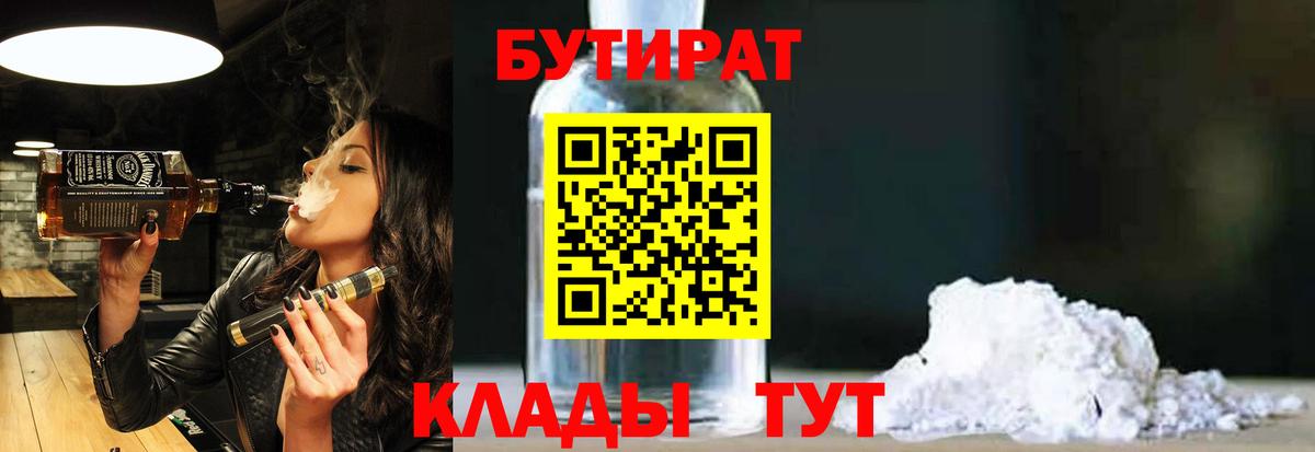 Королёв  Бутират  Вход с VPN  БУТИРАТ оксана 