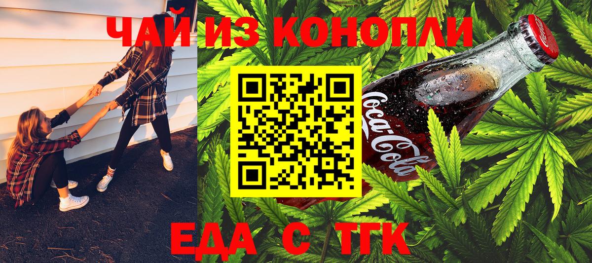 Еда ТГК конопля  Вход с VPN  Королёв 