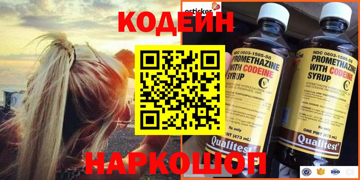 Кодеиновый сироп Lean Purple Drank Королёв