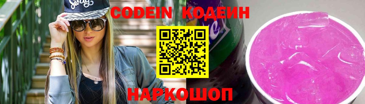 Королёв  Кодеин Purple Drank  наркотики  Вход с VPN 
